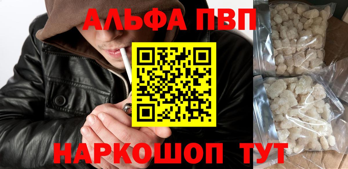 Alpha-PVP мука Электрогорск