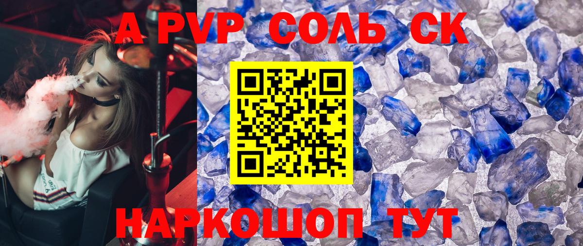 Электрогорск  Alpha PVP СК КРИС  Альфа ПВП VHQ  A-PVP VHQ  Вход с VPN 