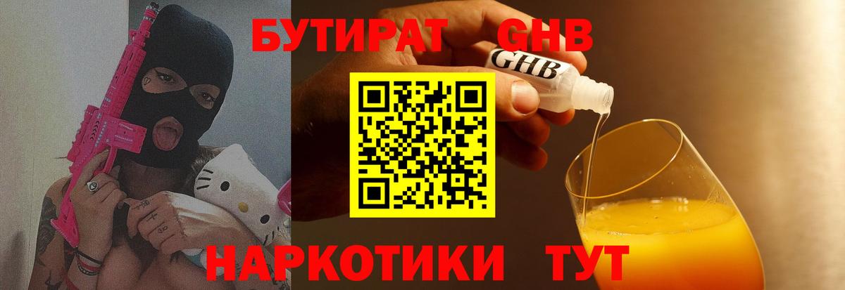 Бутират бутандиол  Вход с VPN  БУТИРАТ  Электрогорск 