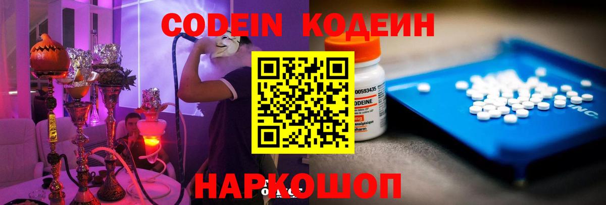 Codein напиток Lean (лин) Электрогорск