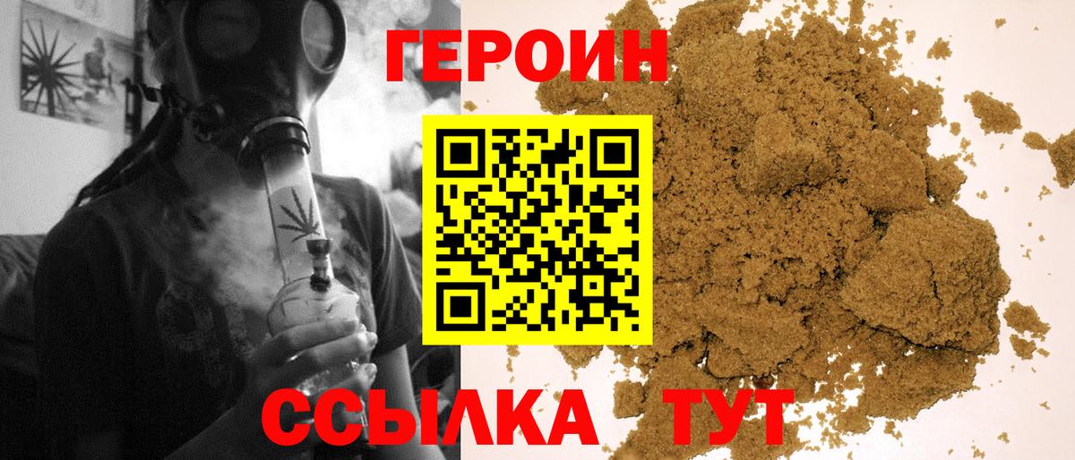 Героин VHQ Электрогорск