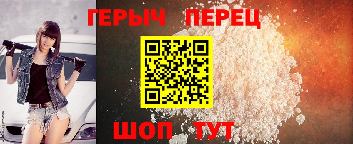 ГЕРОИН белый  Вход с VPN  Электрогорск 