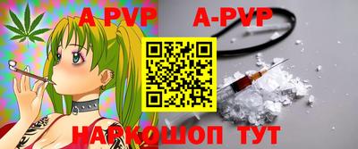 apvp Сланцы