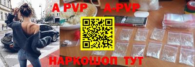 apvp Сланцы