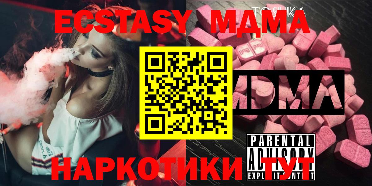 MDMA кристаллы  MDMA Molly  MDMA  Вход с VPN  Электрогорск 